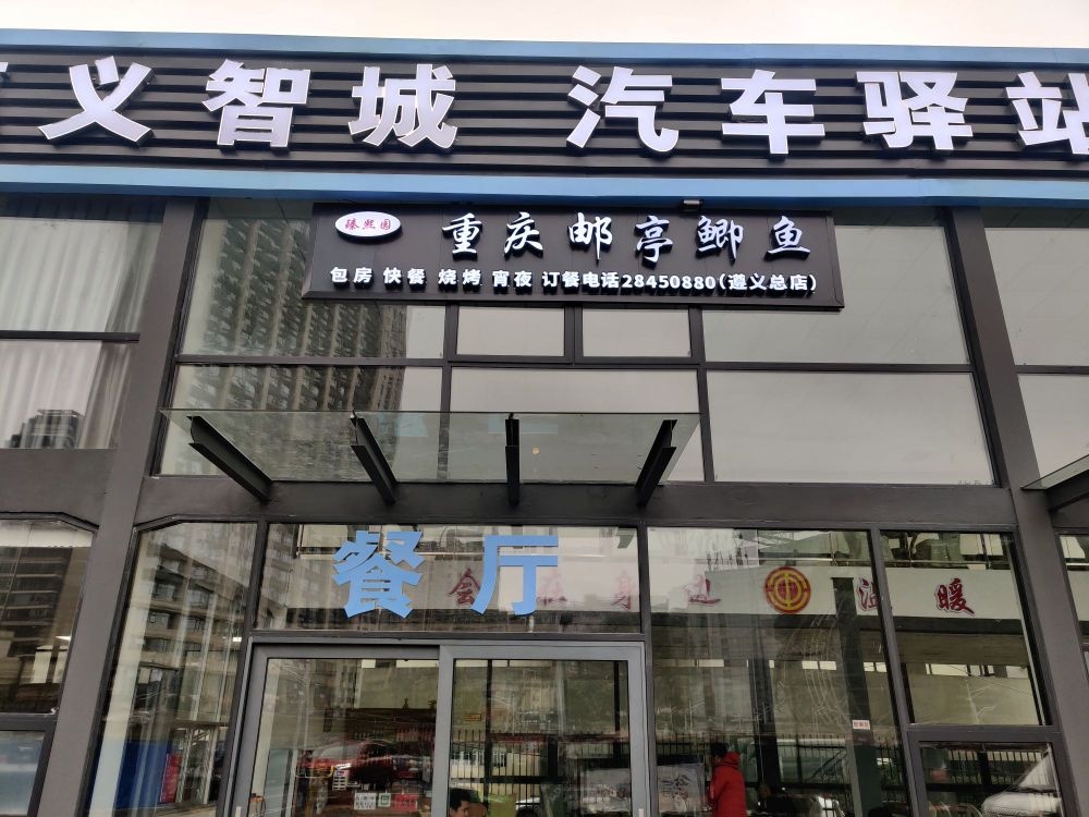 重庆邮艇鲫鱼(遵义总店)
