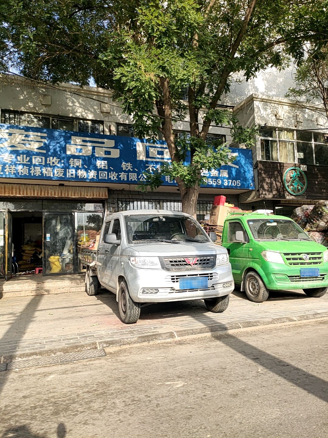 宁夏祥祯禄福废旧物资回收有限公司