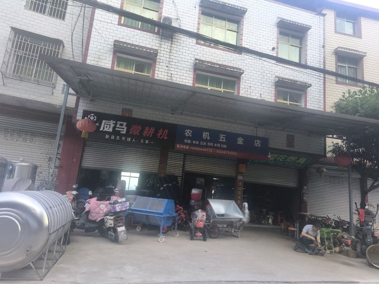 农机五金店