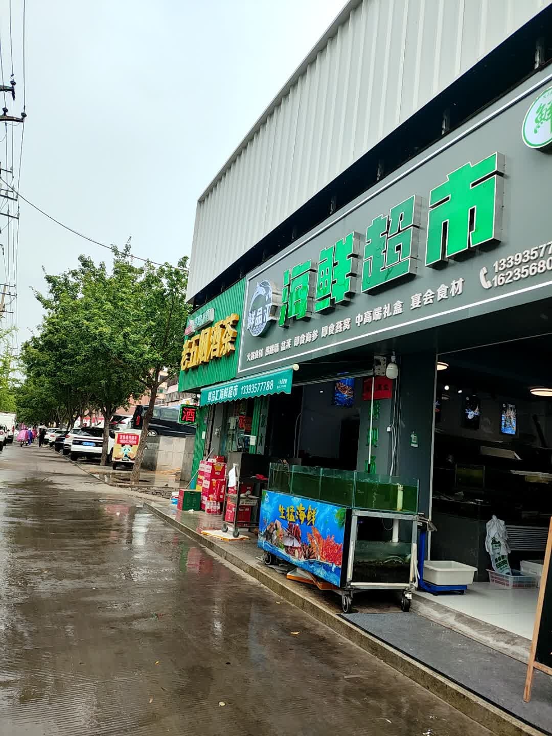 鲜品汇海鲜超市