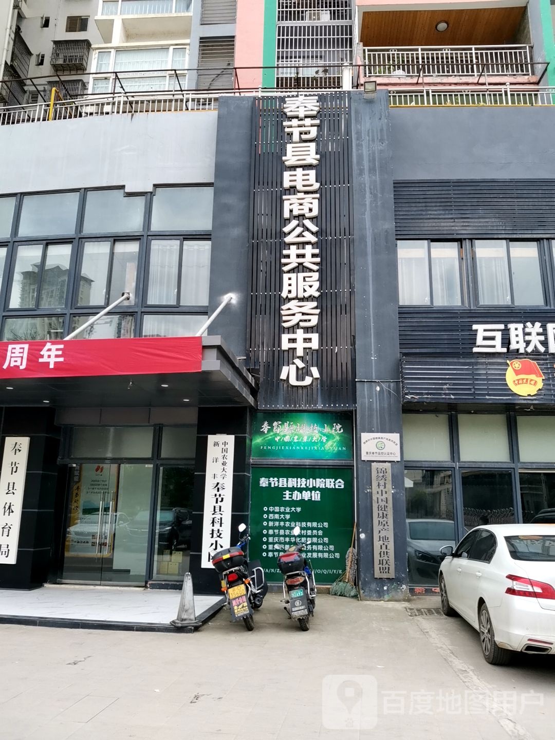 色农业中国奉节馆