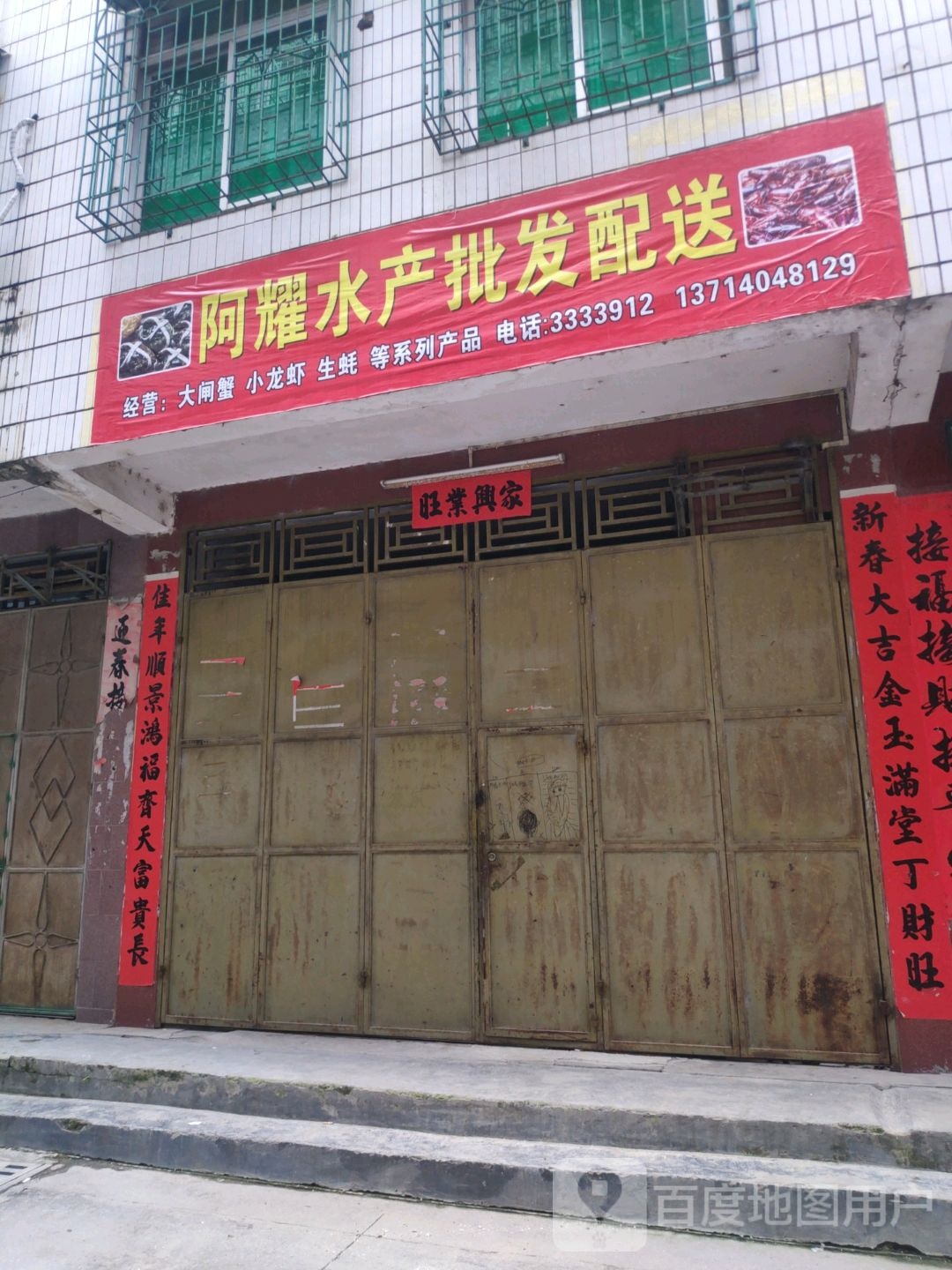 阿耀水表批发部