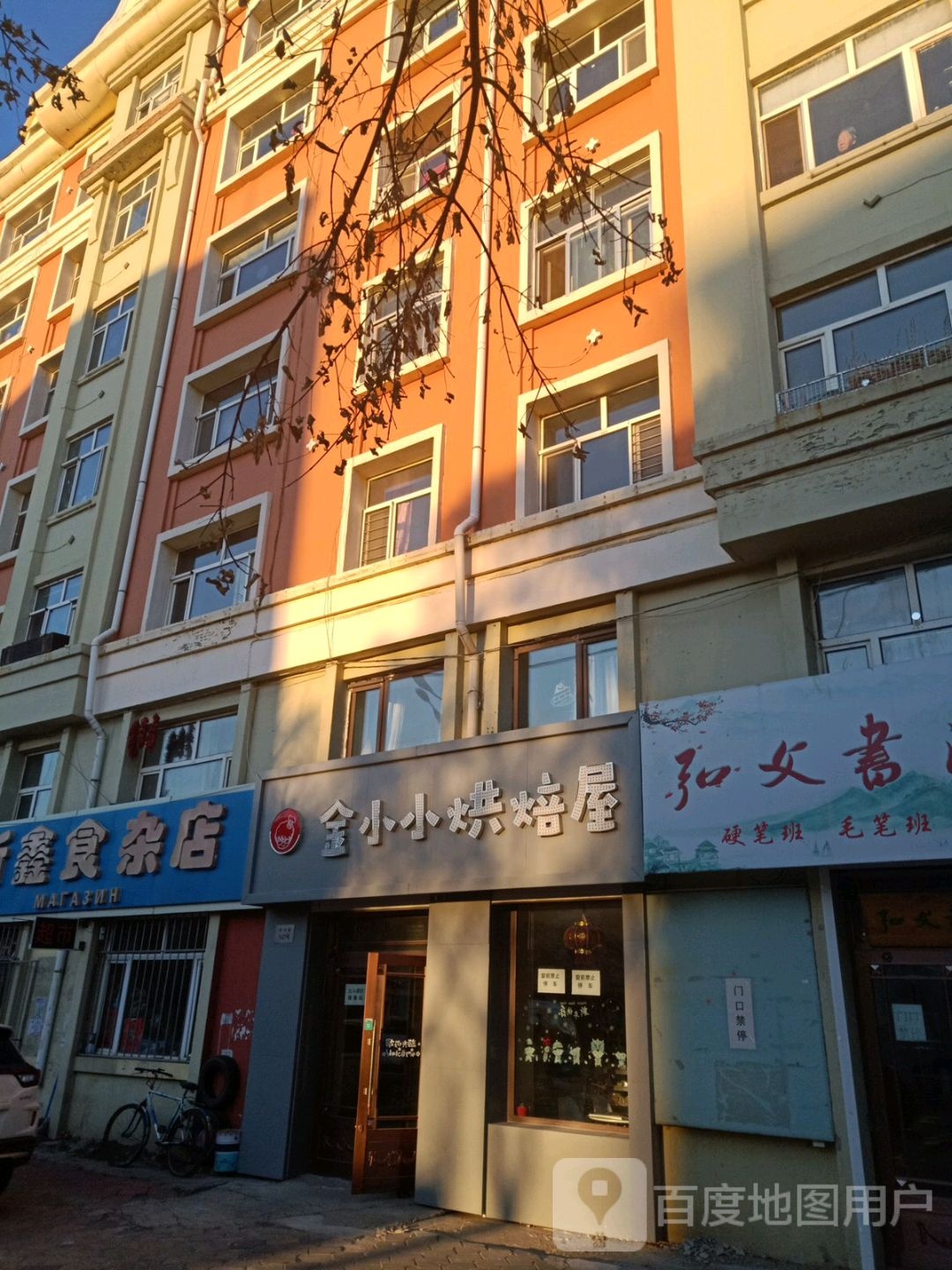 鑫狮砸店