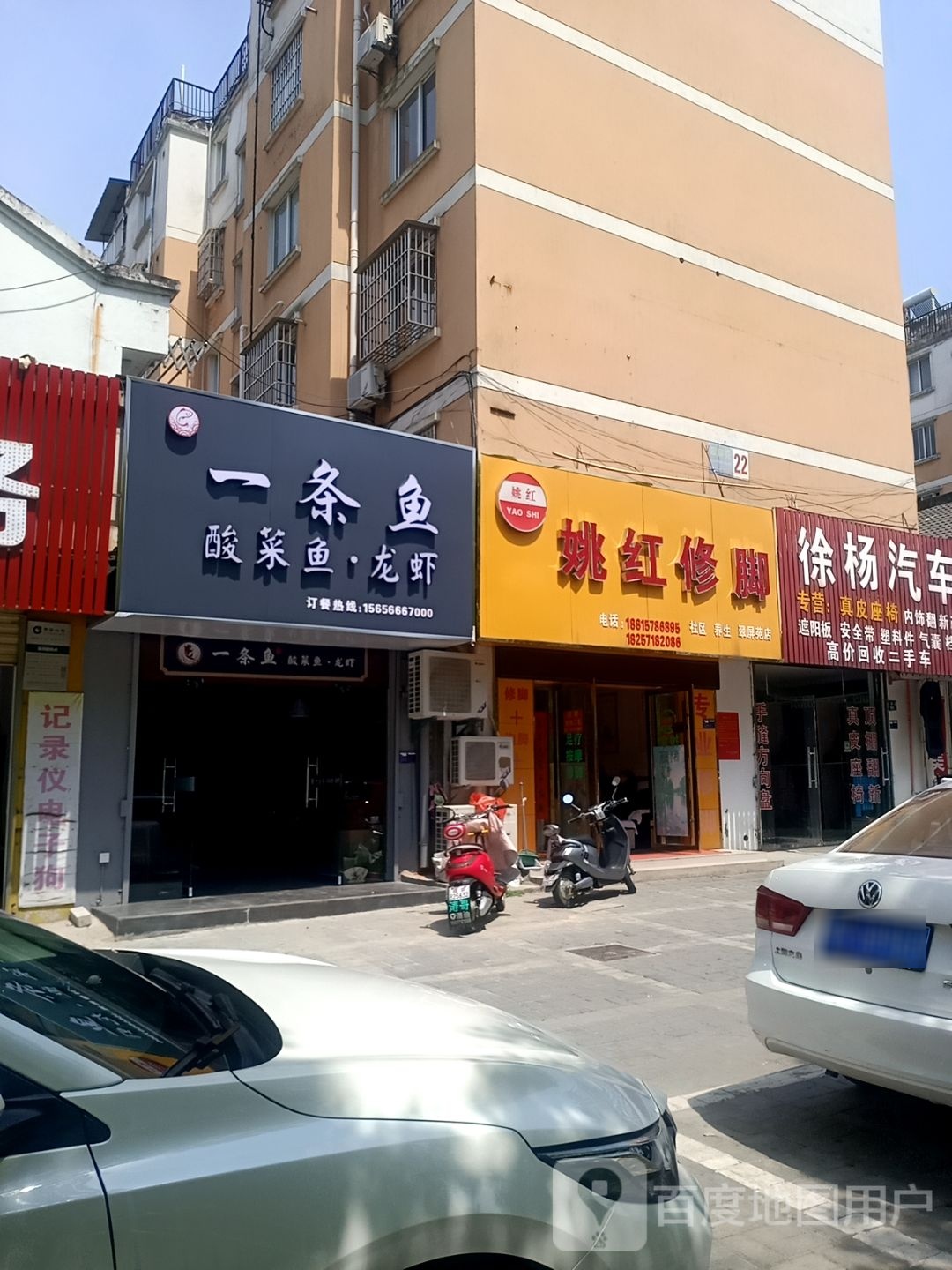 一条鱼·川鲁菜馆(桂花城店)