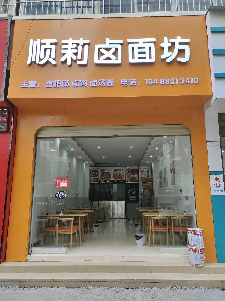 蝶莉卤顺钛面坊