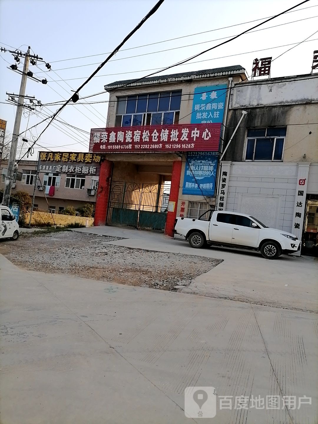 福蓉鑫陶瓷批发