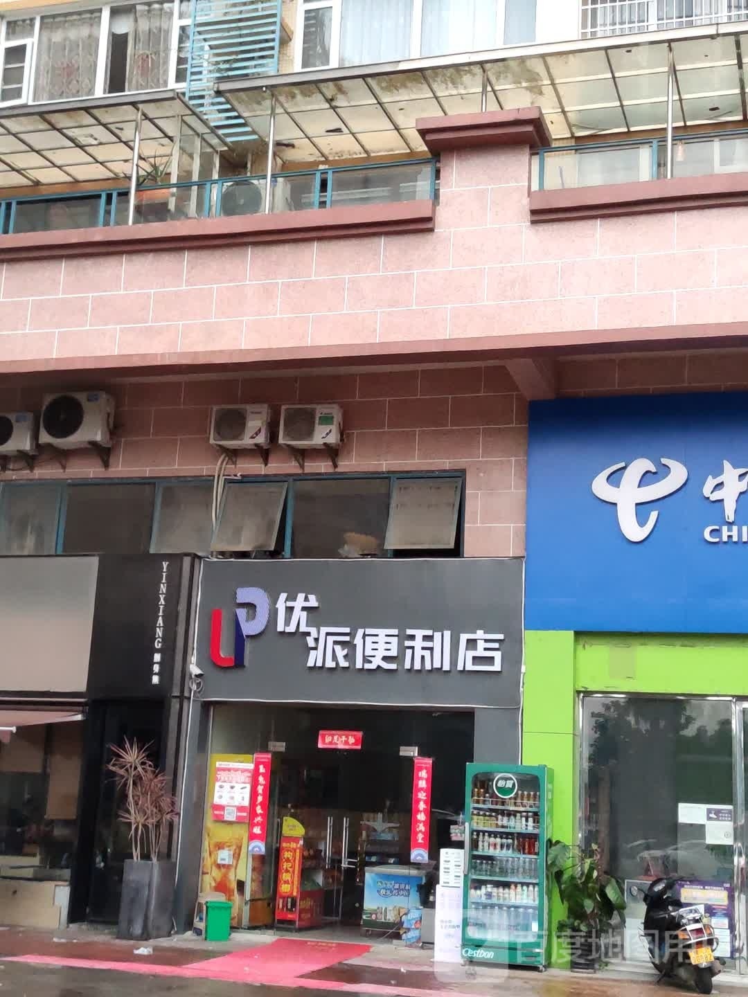 优派遍历店