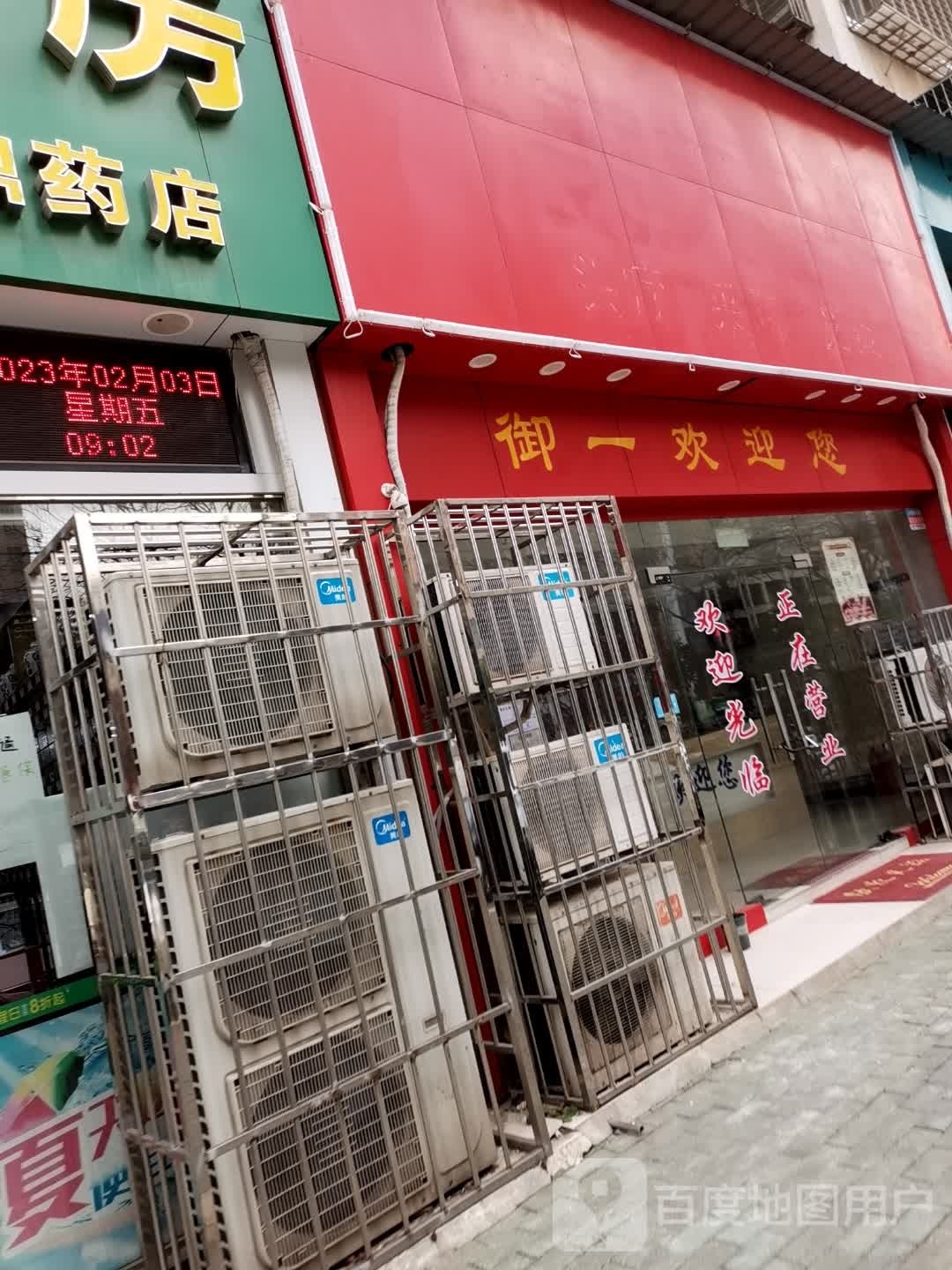 御一足浴(弘华园店)