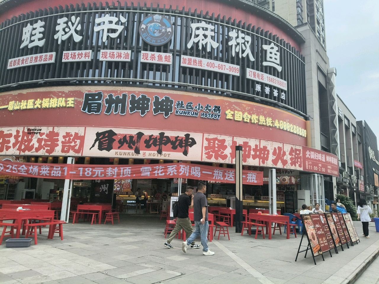 眉州坤坤社区小火锅(原著荟二店)