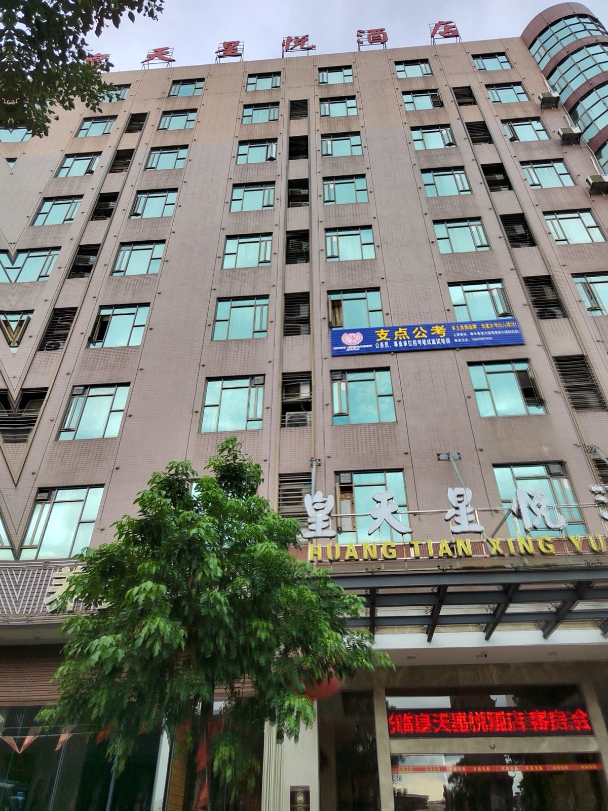 精伦汽车充电站(广东省韶关市新丰县新丰皇天星悦酒店站)