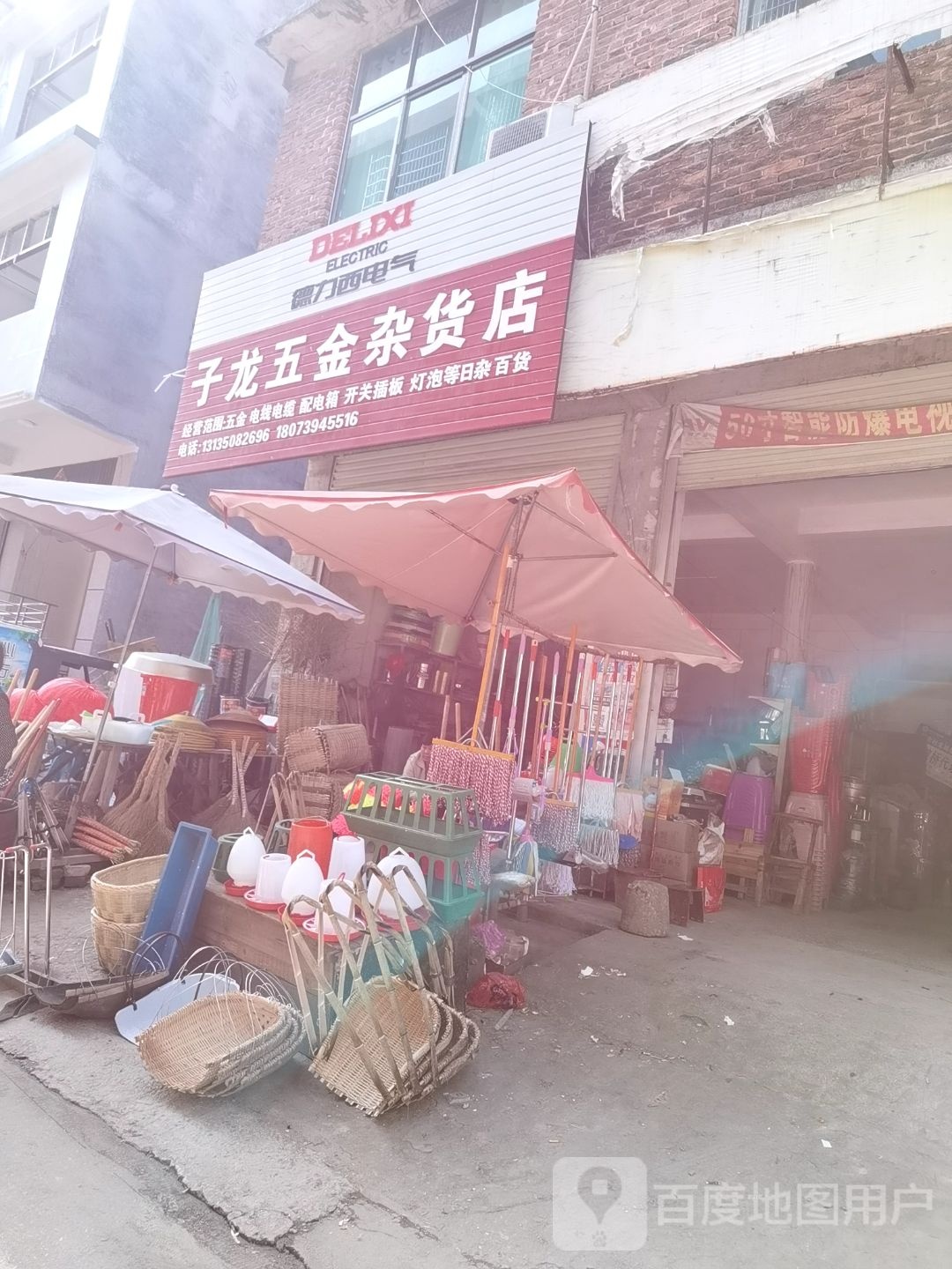 子龙五金杂货店