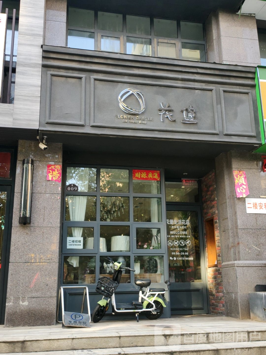 荥阳市豫龙镇花堡生活花店(荥阳店)