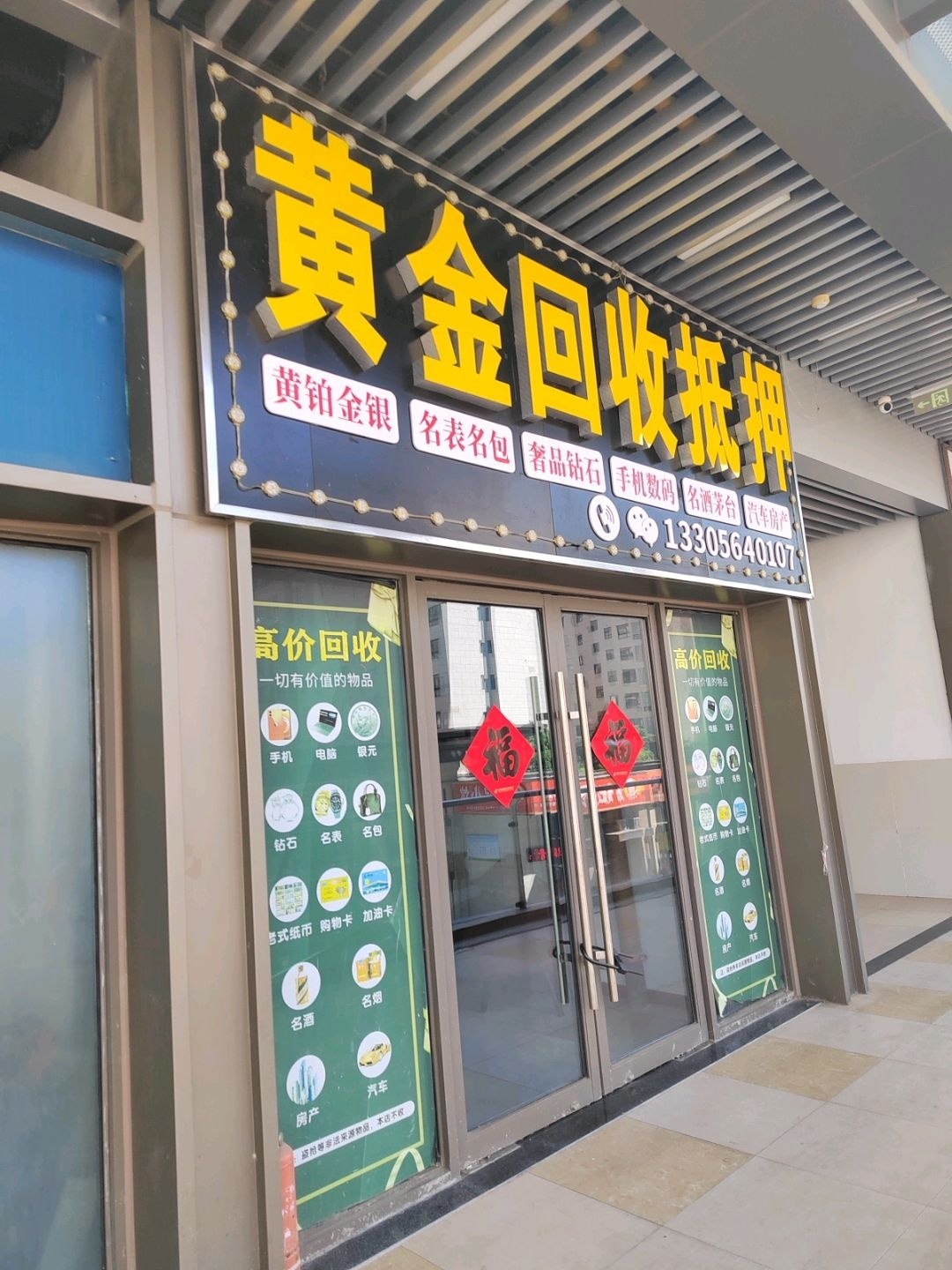 黄金回收抵押
