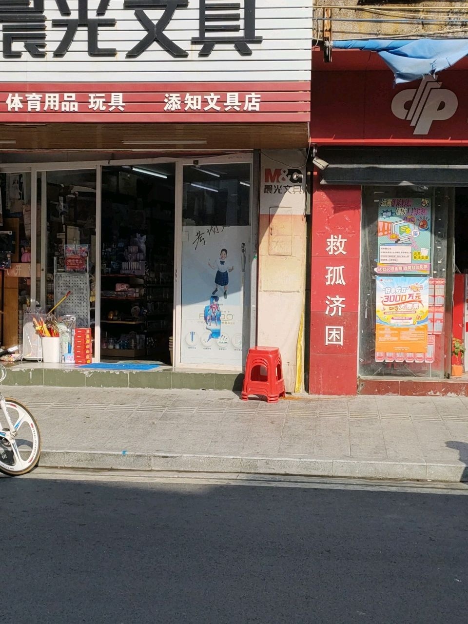 添知文具店