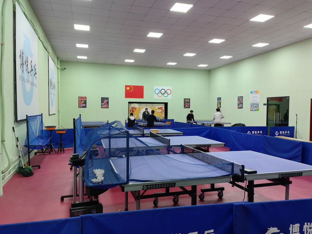 博悦乒乓球俱乐部