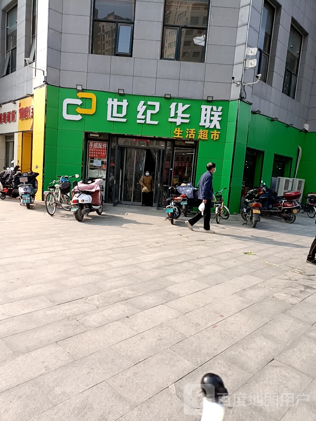 新悦华联超市(清江路店)