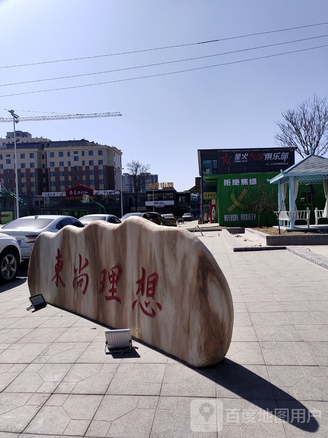 挖荥星火楮台球