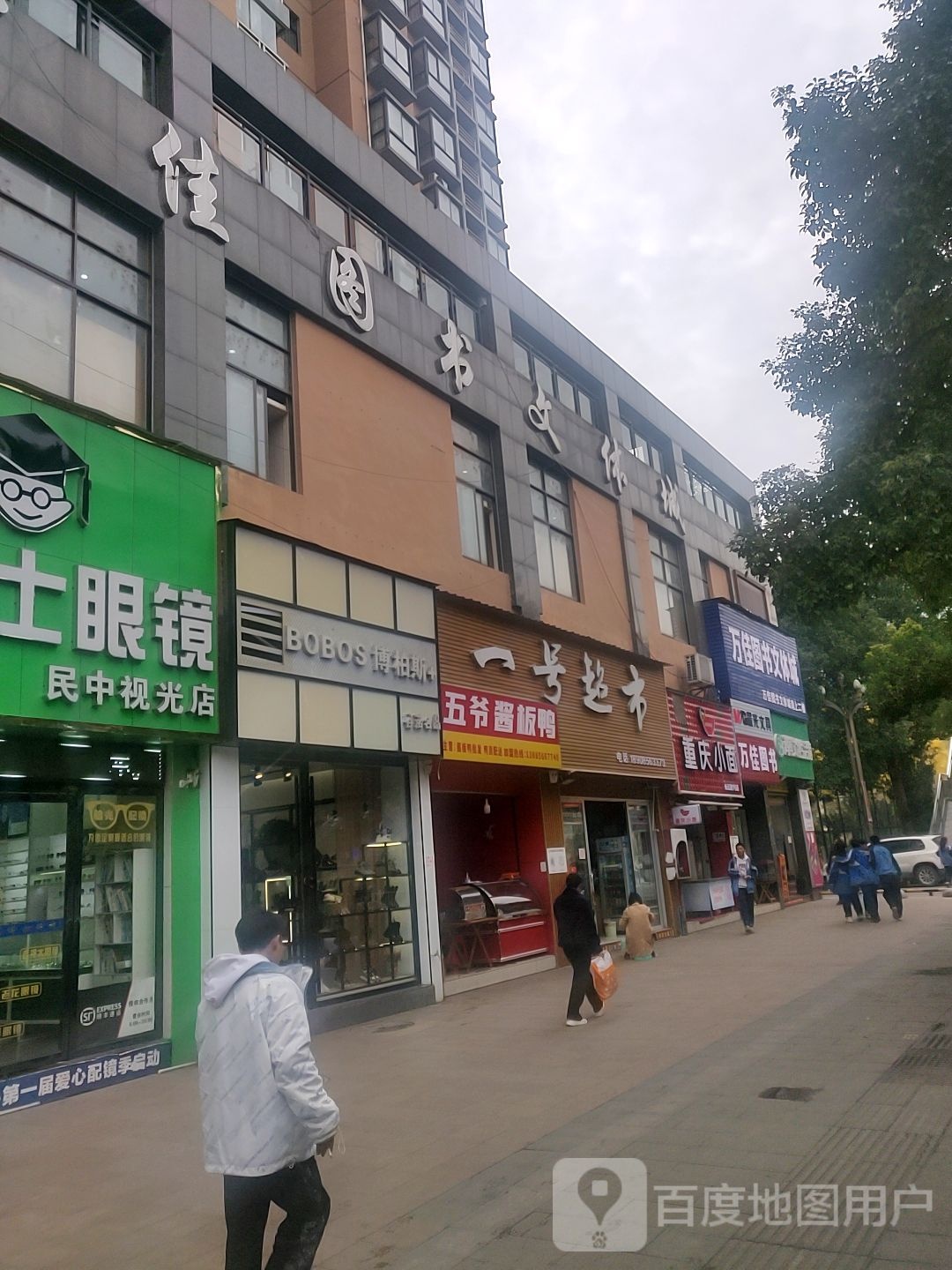 优学派万佳图书文体城