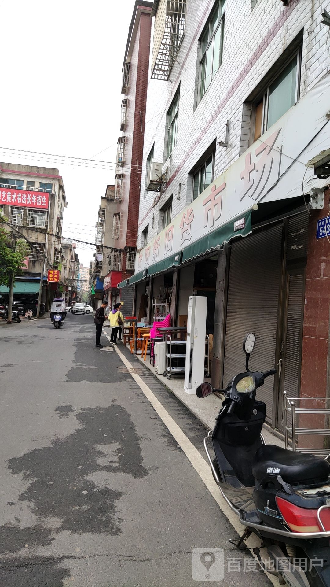 欧阳新旧货市场