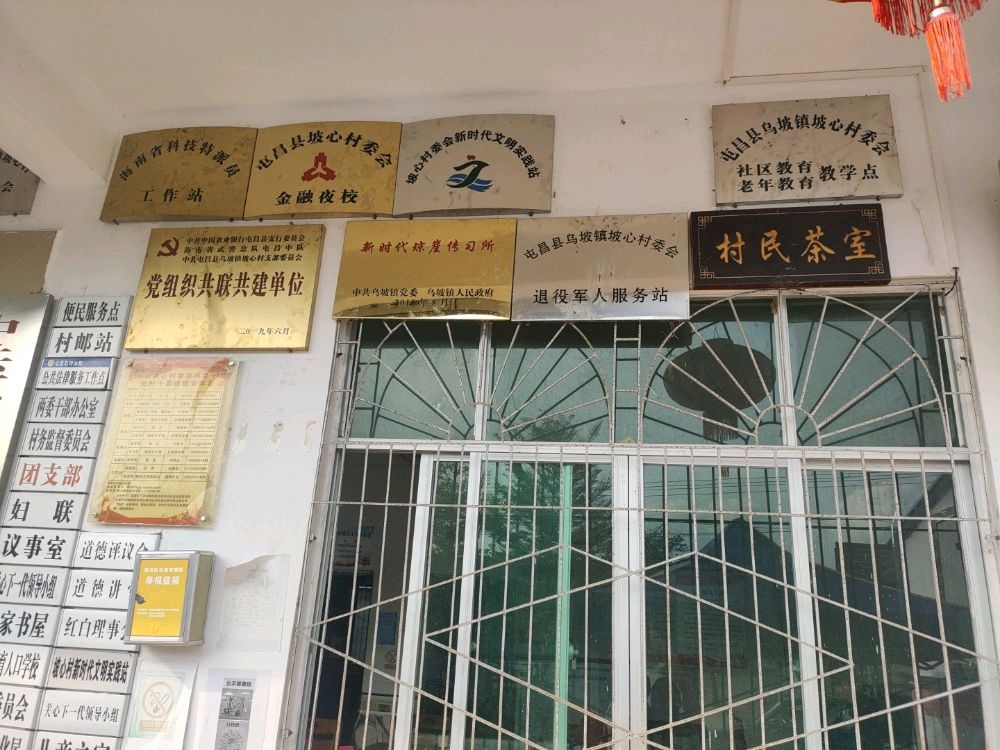 屯昌县乌坡镇坡心村退役军人服务站