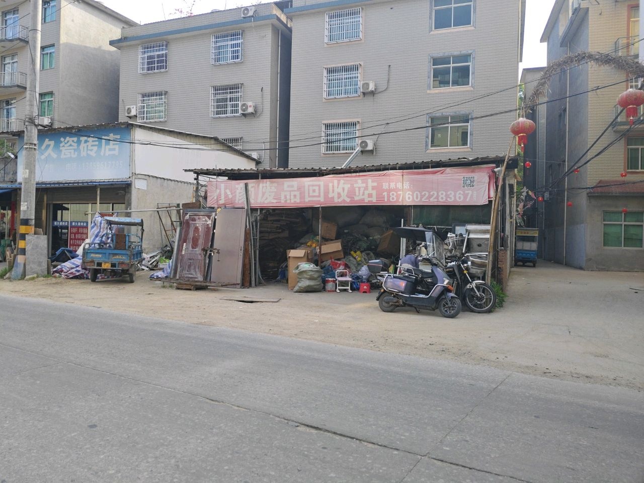 小颜废品回收站