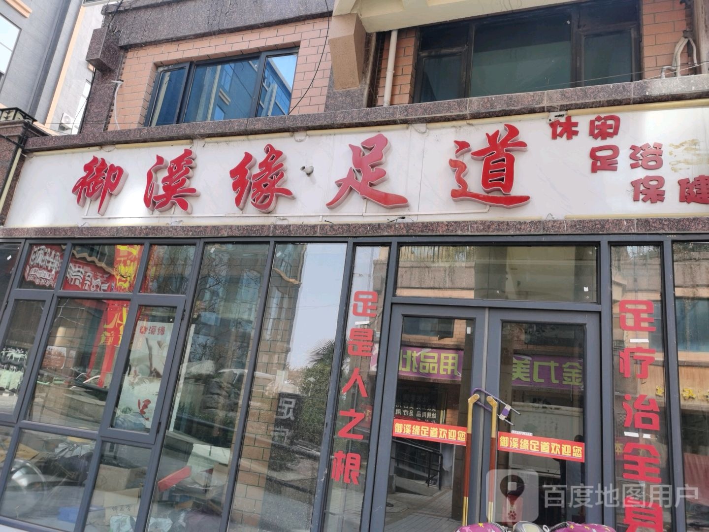 玉溪缘足道(万泰城购物中心店)