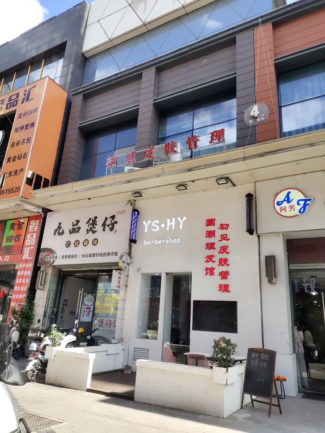 初见皮肤管理(万达广场芜湖镜湖店)