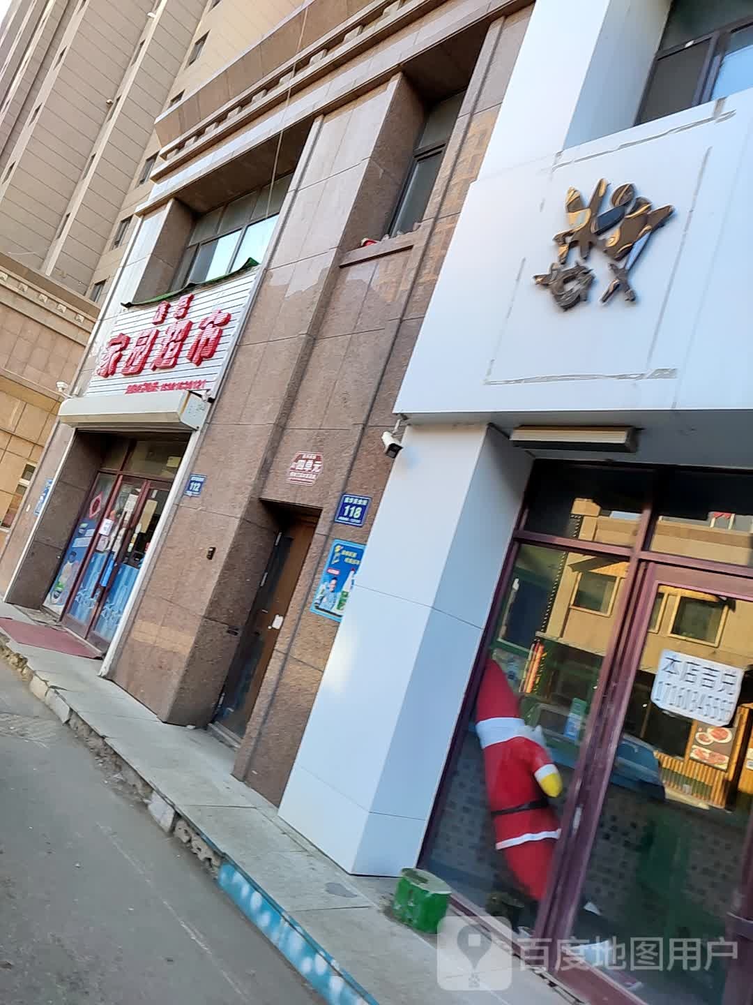 鑫磊家源超市