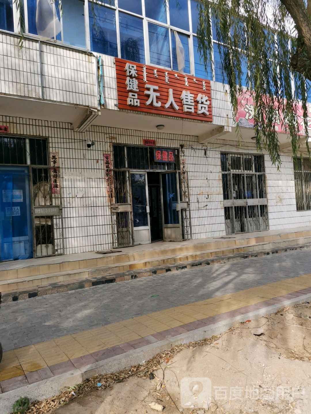 保健品无人售货