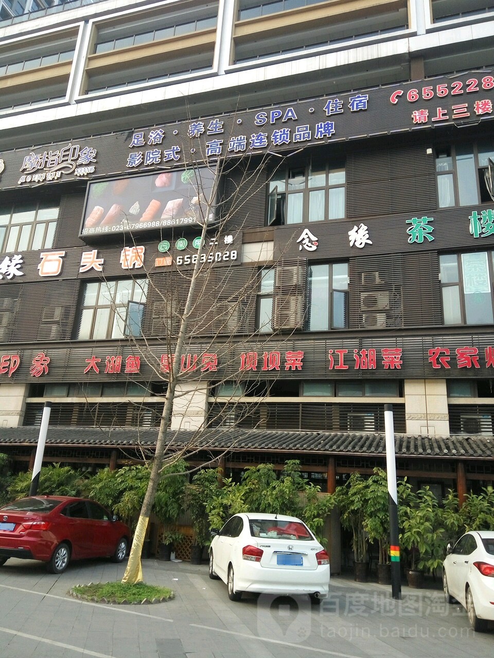 摩指印象(大学城店)