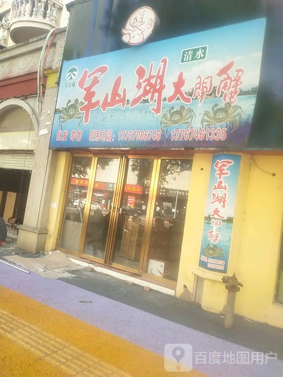 军山湖清水大闸蟹(暨阳店)