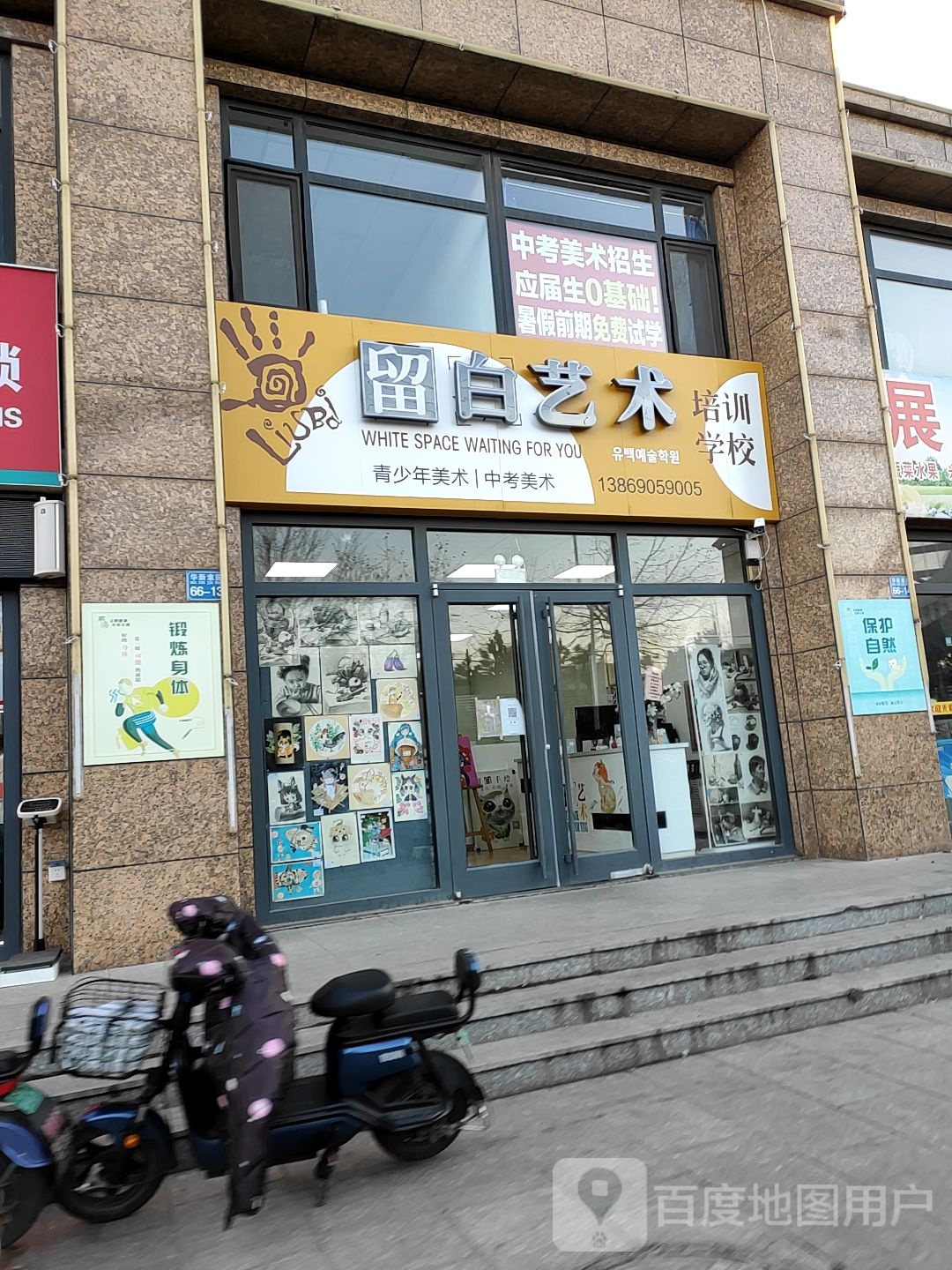 留白艺术培训学校