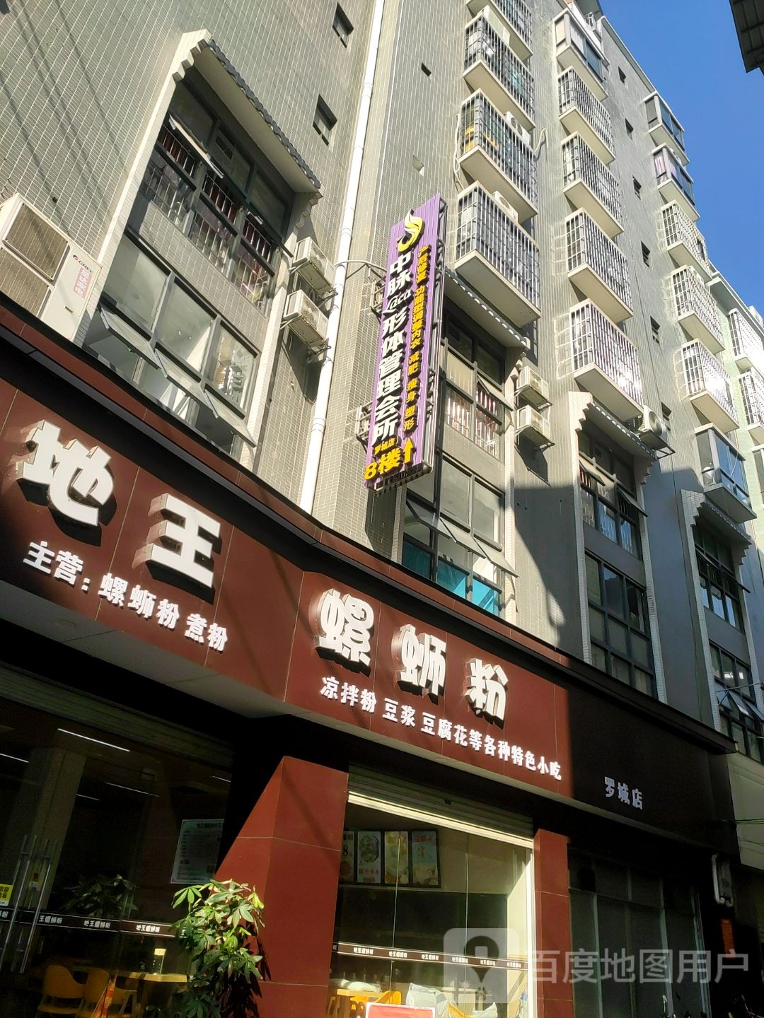 中脉形体管委会所(解放路店)