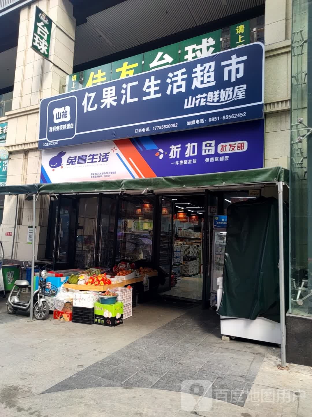 亿果汇(圣城华府·紫郡店)