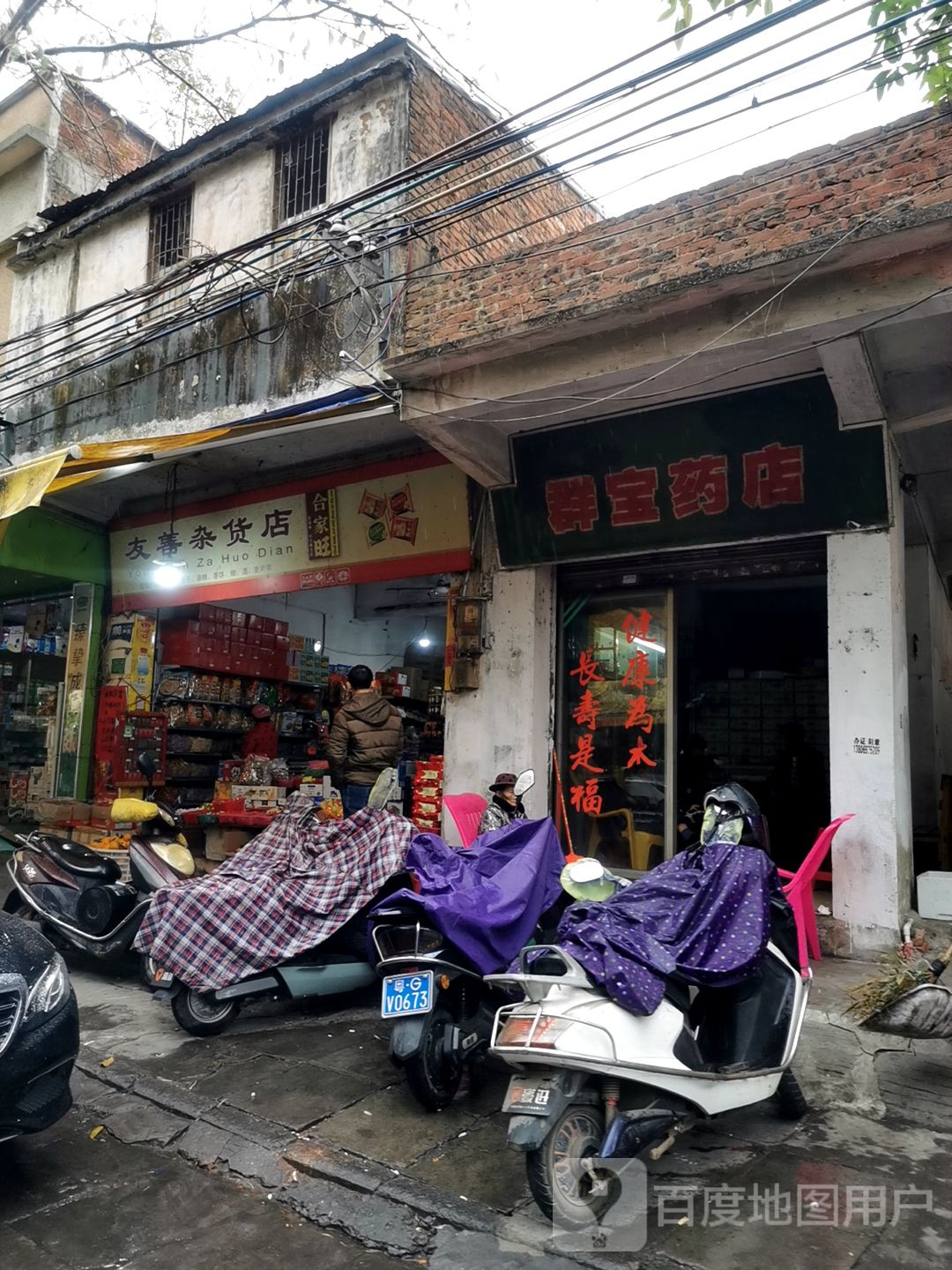 友善杂货店