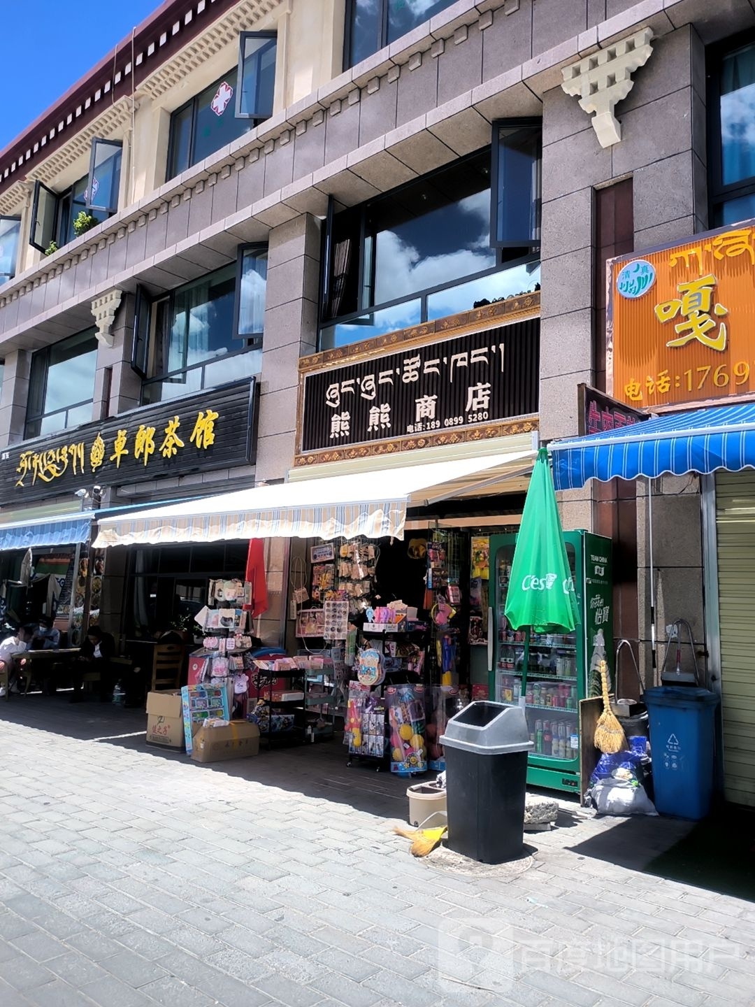 迢侔熊熊商店