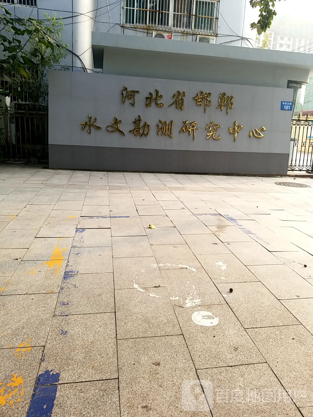 河北省邯郸水文勘测研究中心