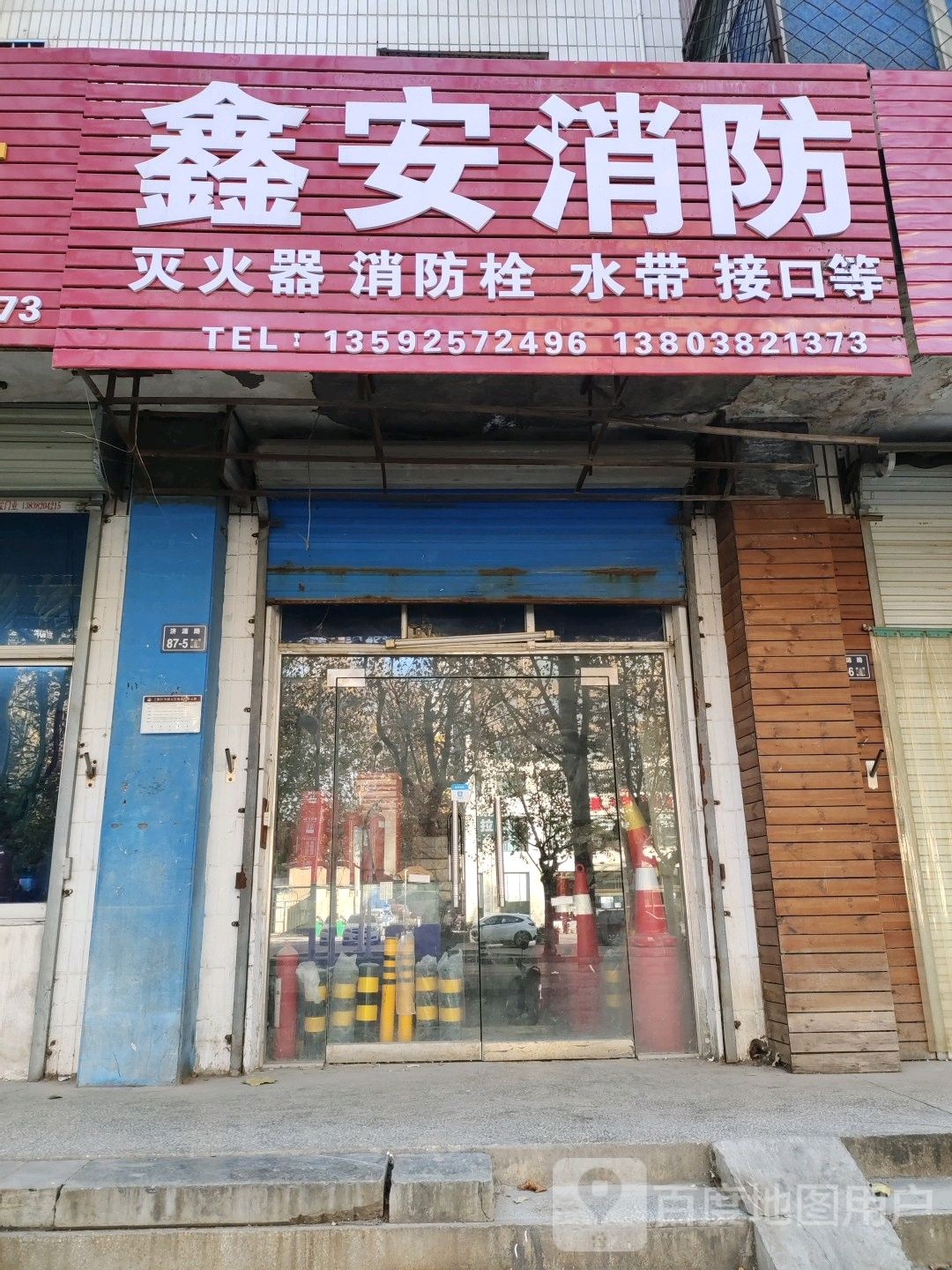 鑫安消防(济源路店)