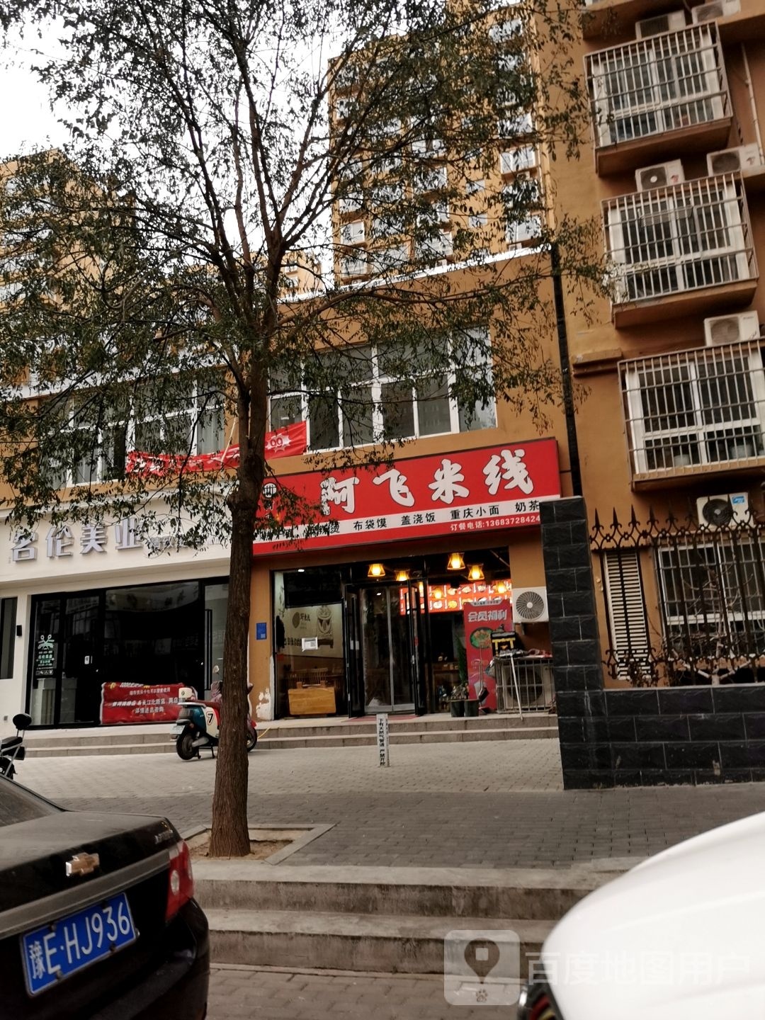 程志良辣孜鸡米线(安彩嘉园店)