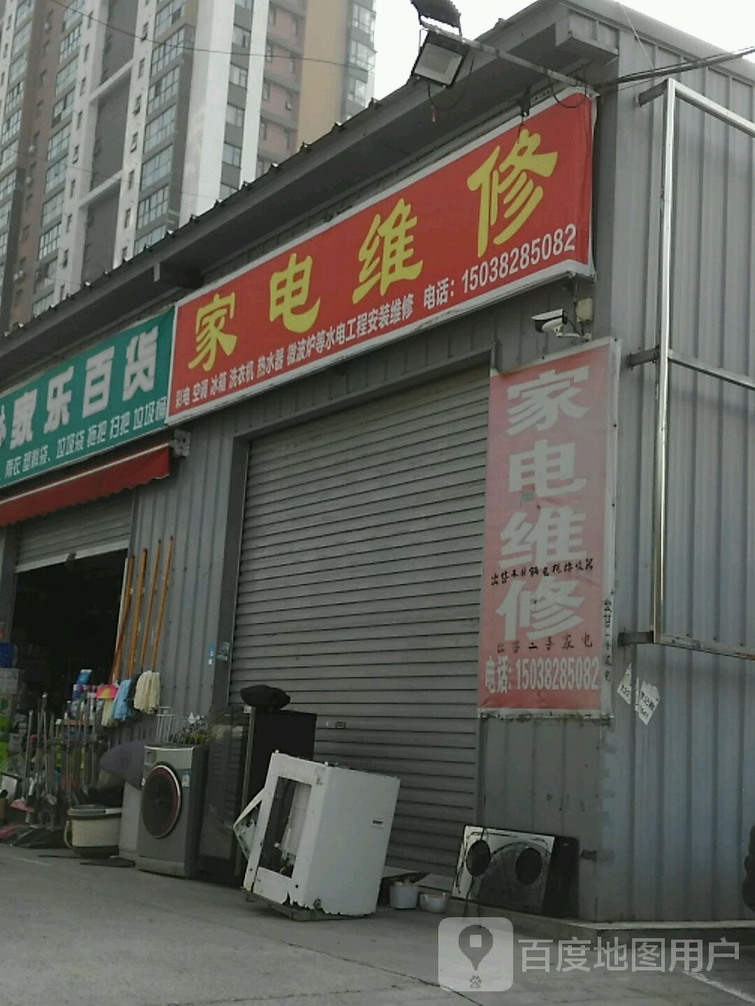 家乐百货(冉屯路店)