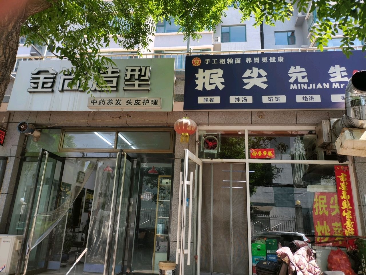 金尚造型(万豪佳苑店)