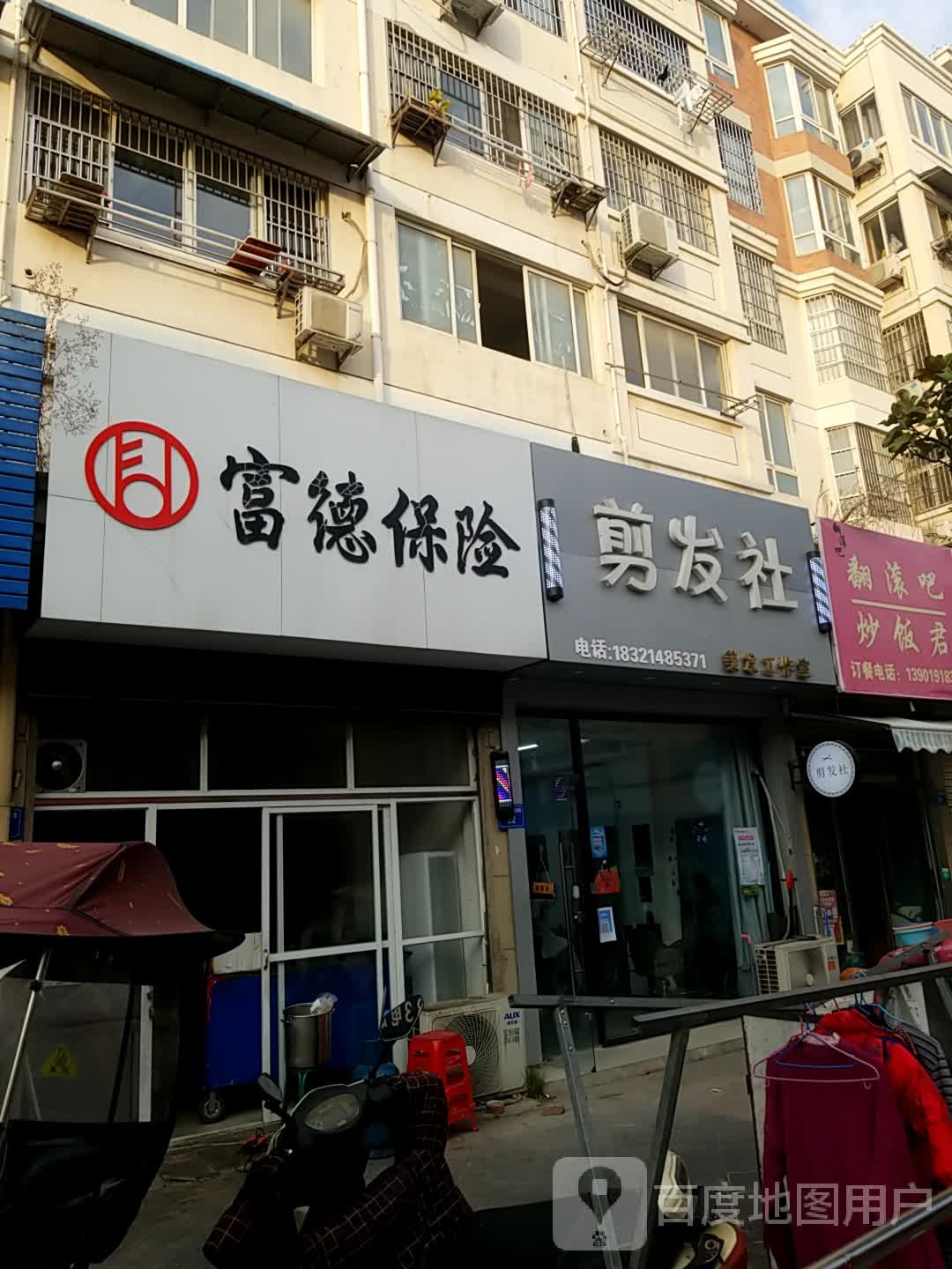 富德车险(启王路店)