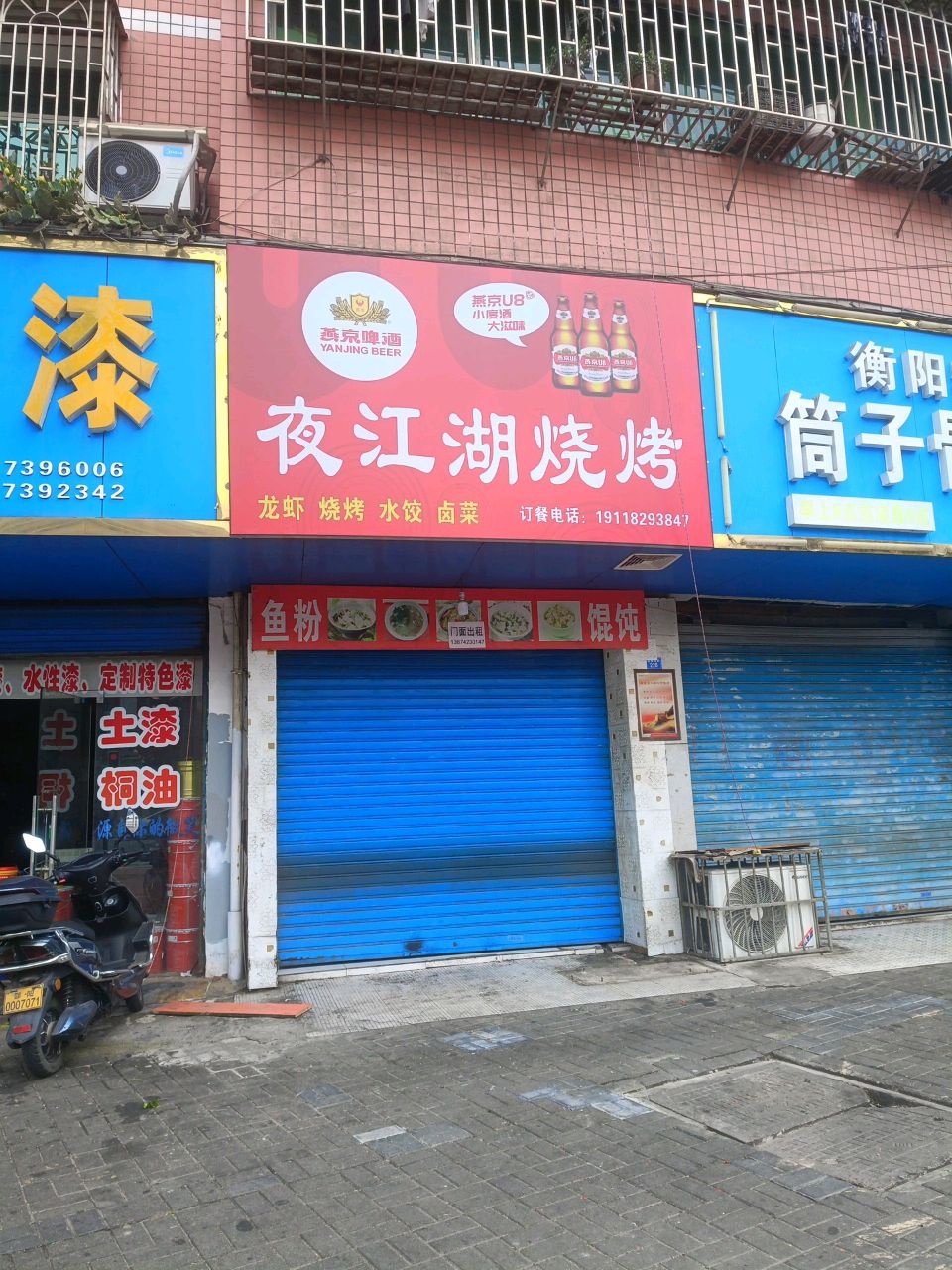 夜江湖烧烤