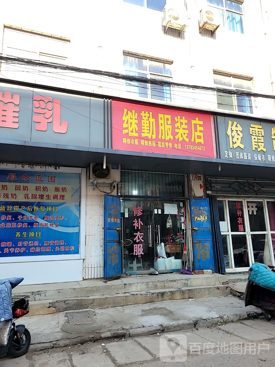 中牟县继勤服装店