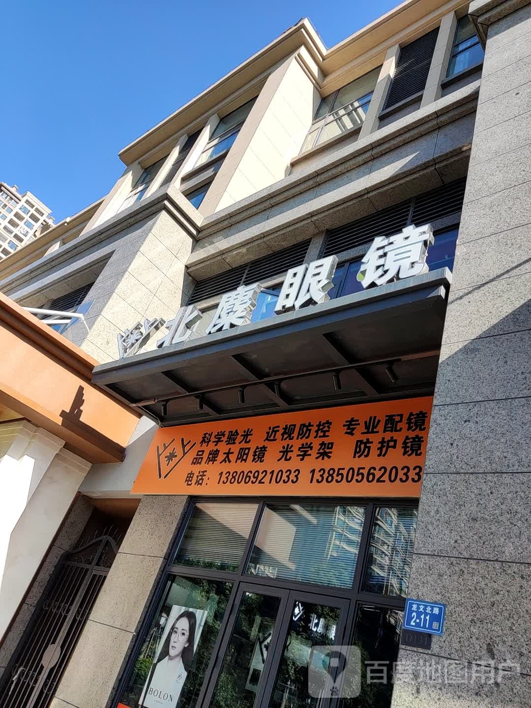 北麋眼睛