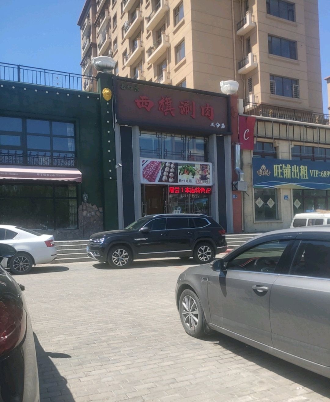 老北京西旗涮肉(三分店)