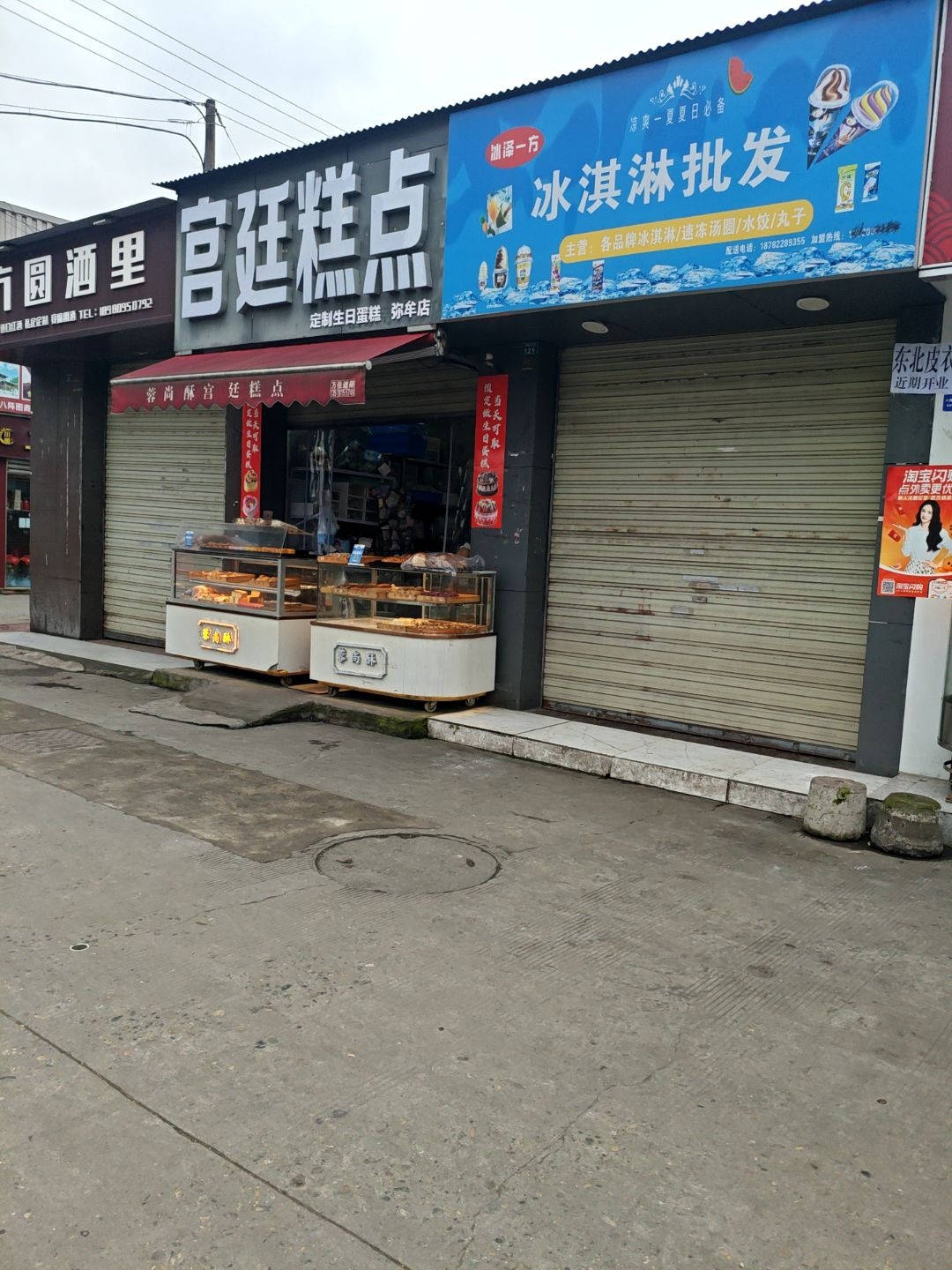 冰淇淋批发