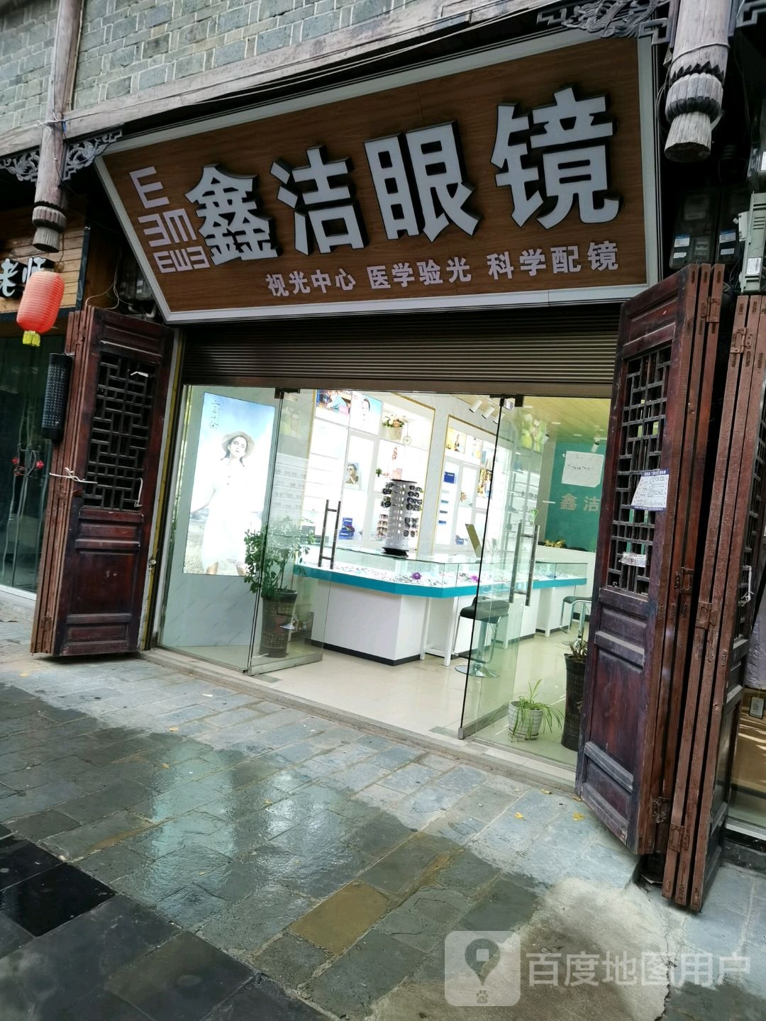 鑫洁眼科