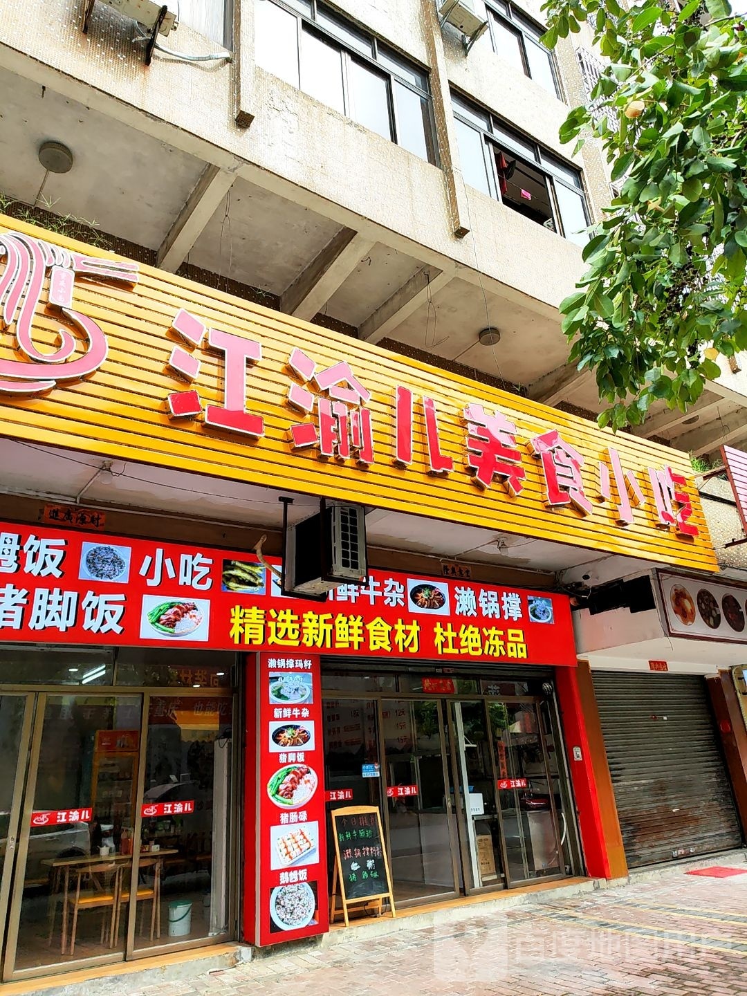 江渝儿重庆小面