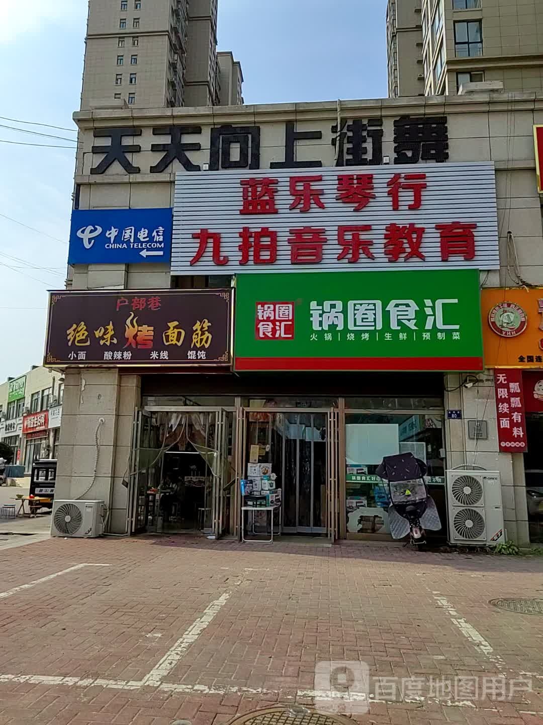 上蔡县锅圈食汇(鹏宇金明路店)